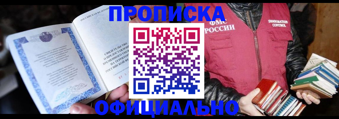 прописка штамп в Чудово