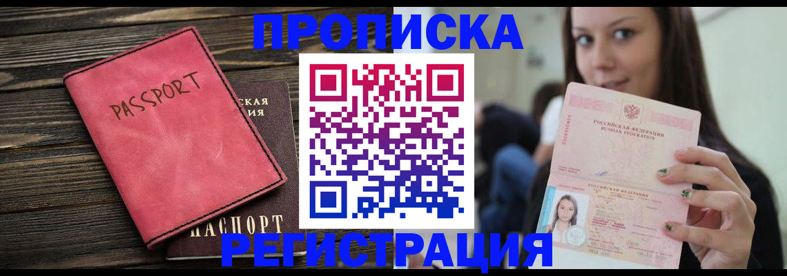 прописка для работы в Чудово